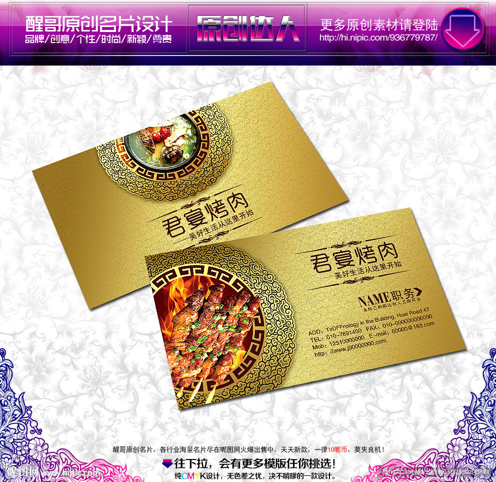 烤肉 名片 烤肉名片