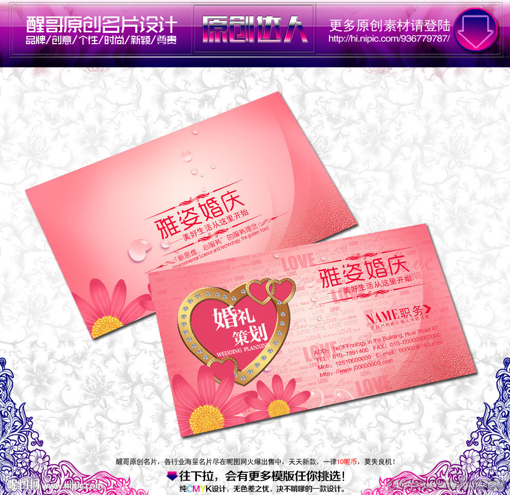 婚庆名片