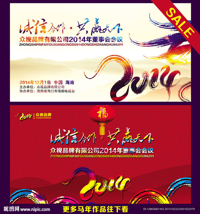 2014 年会背景
