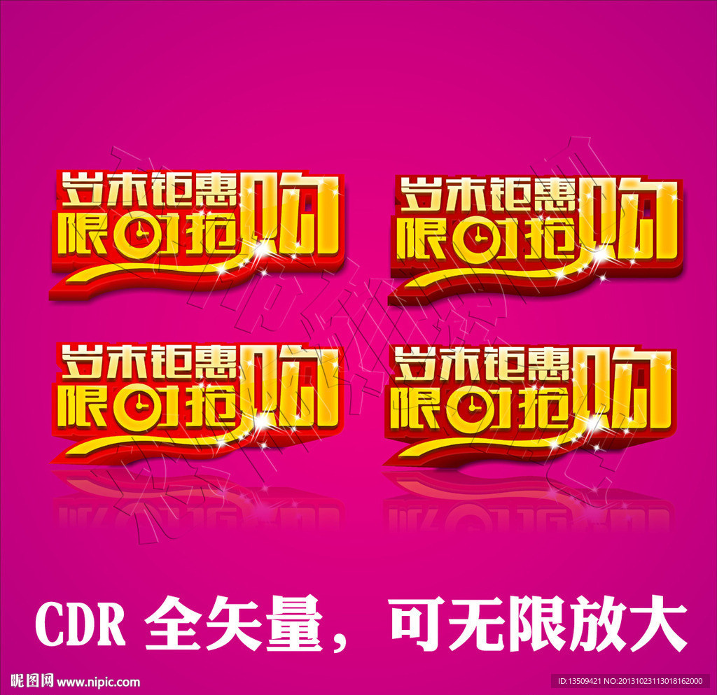 限时抢购