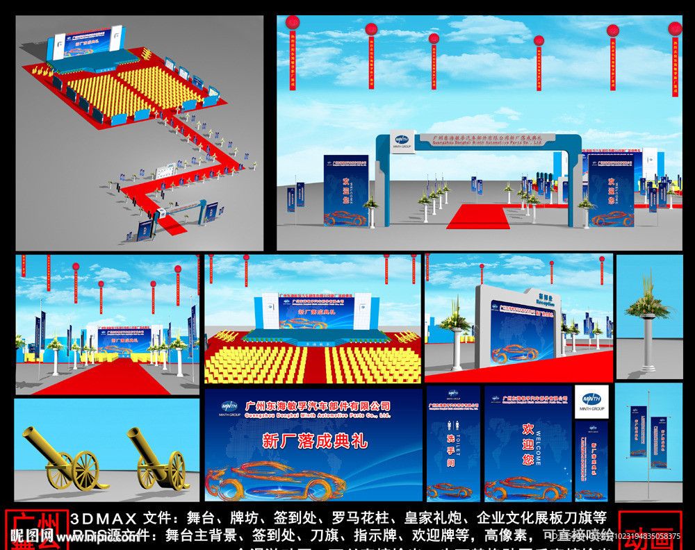 舞台效果图