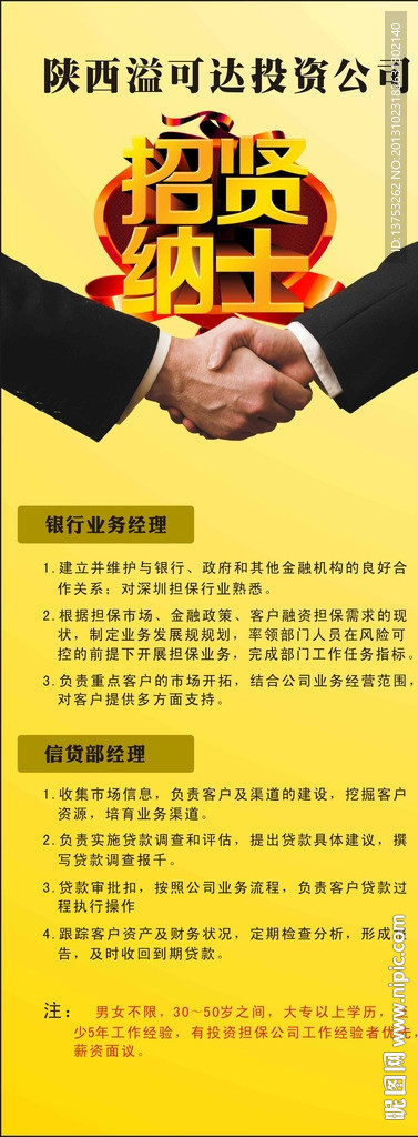 招聘展架