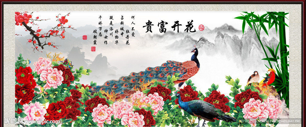 花开富贵