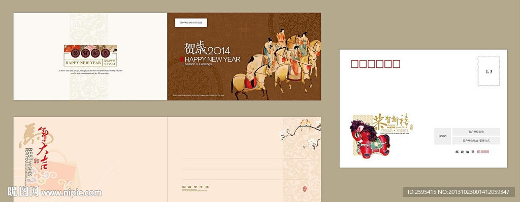2014马年贺卡