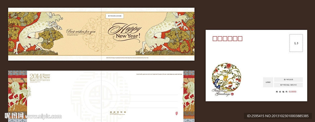 2014马年贺卡