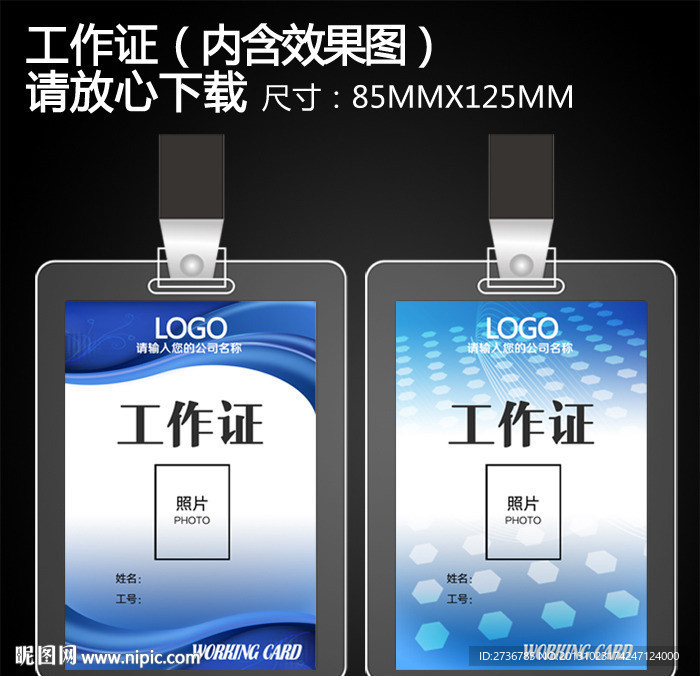 胸卡