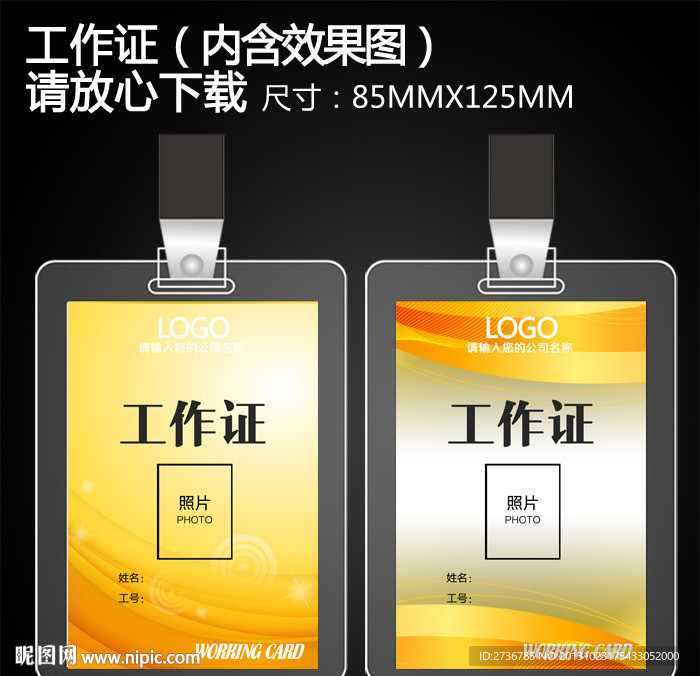 工牌