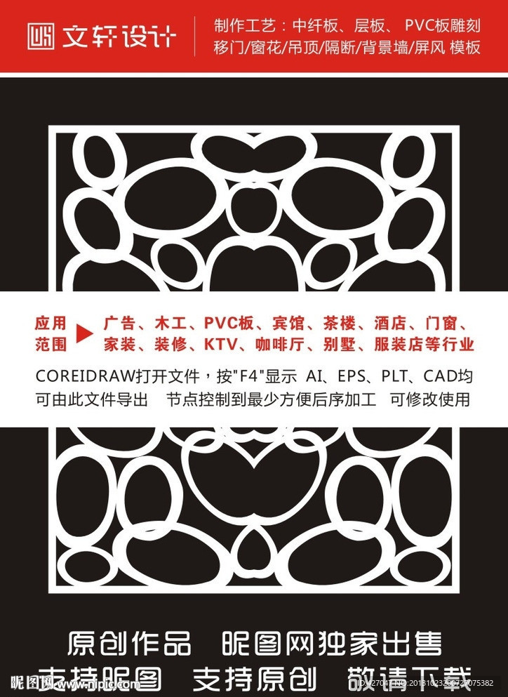 雕花