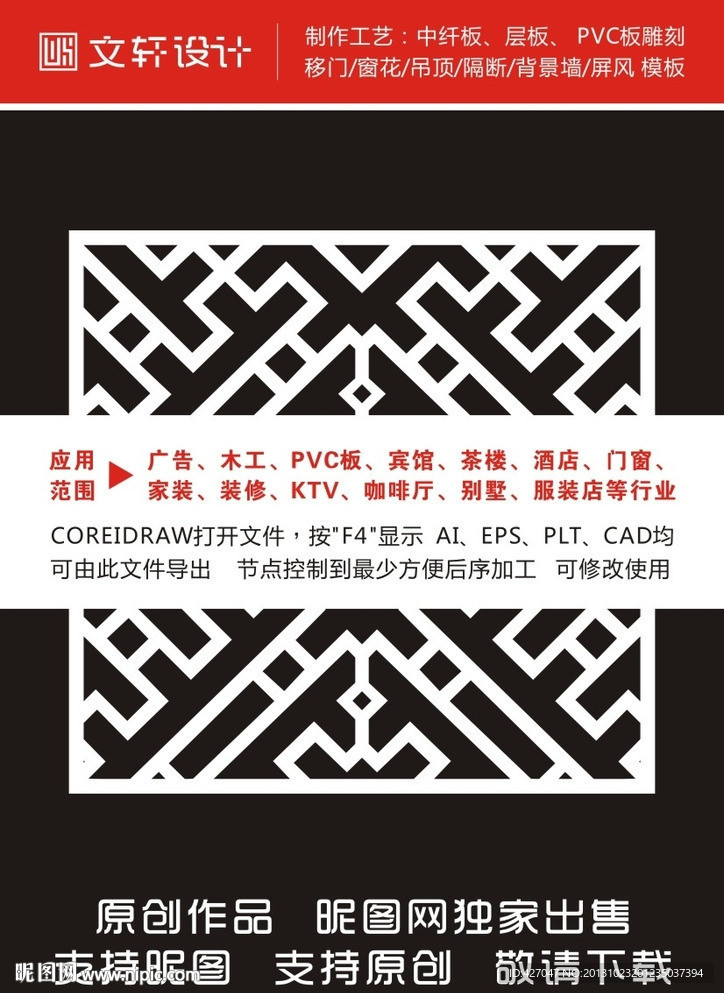 雕花