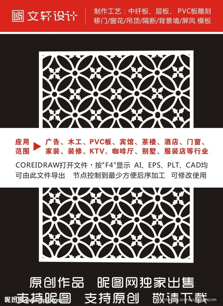 雕花