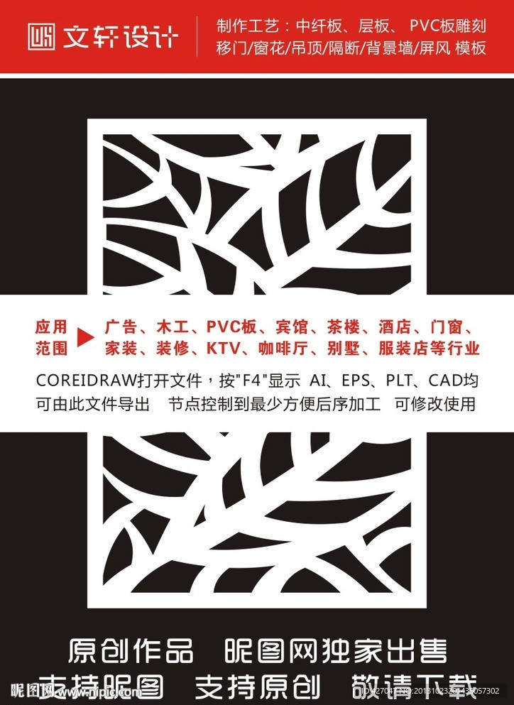 雕花