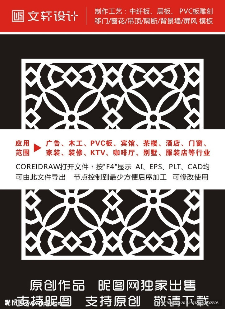 雕花