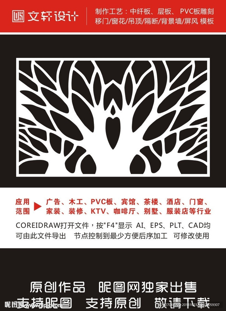 雕花