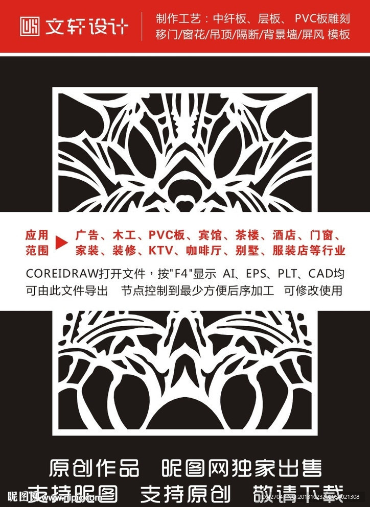 雕花
