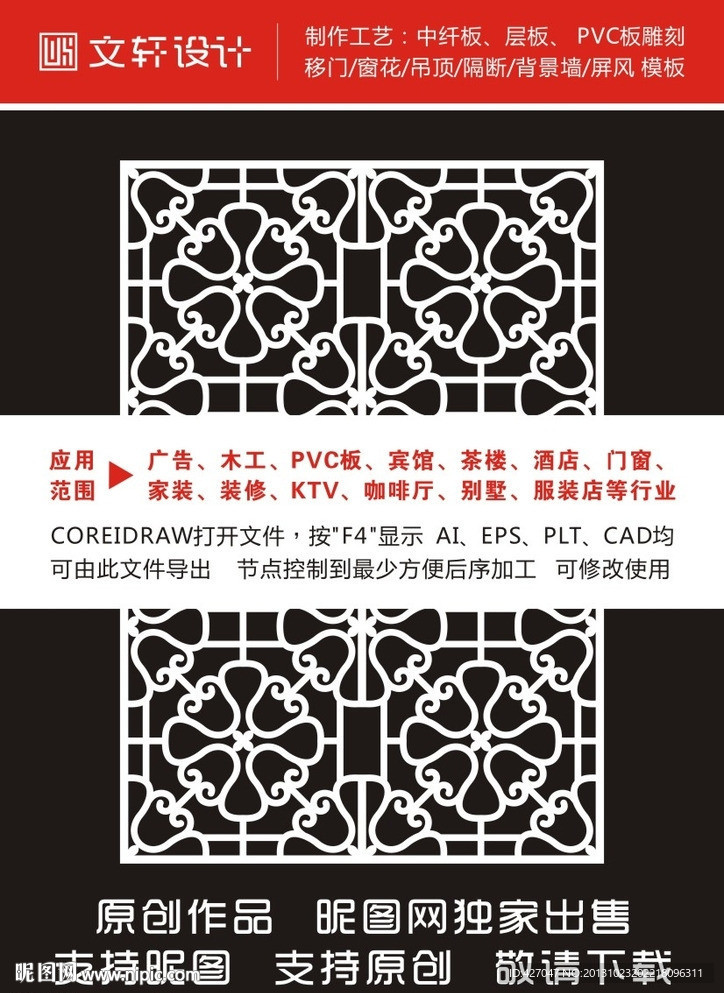 雕花