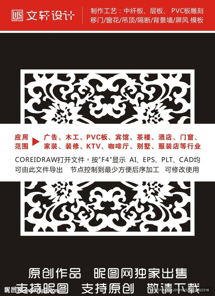 雕花