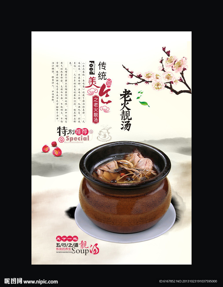 美食海报之老火靓汤