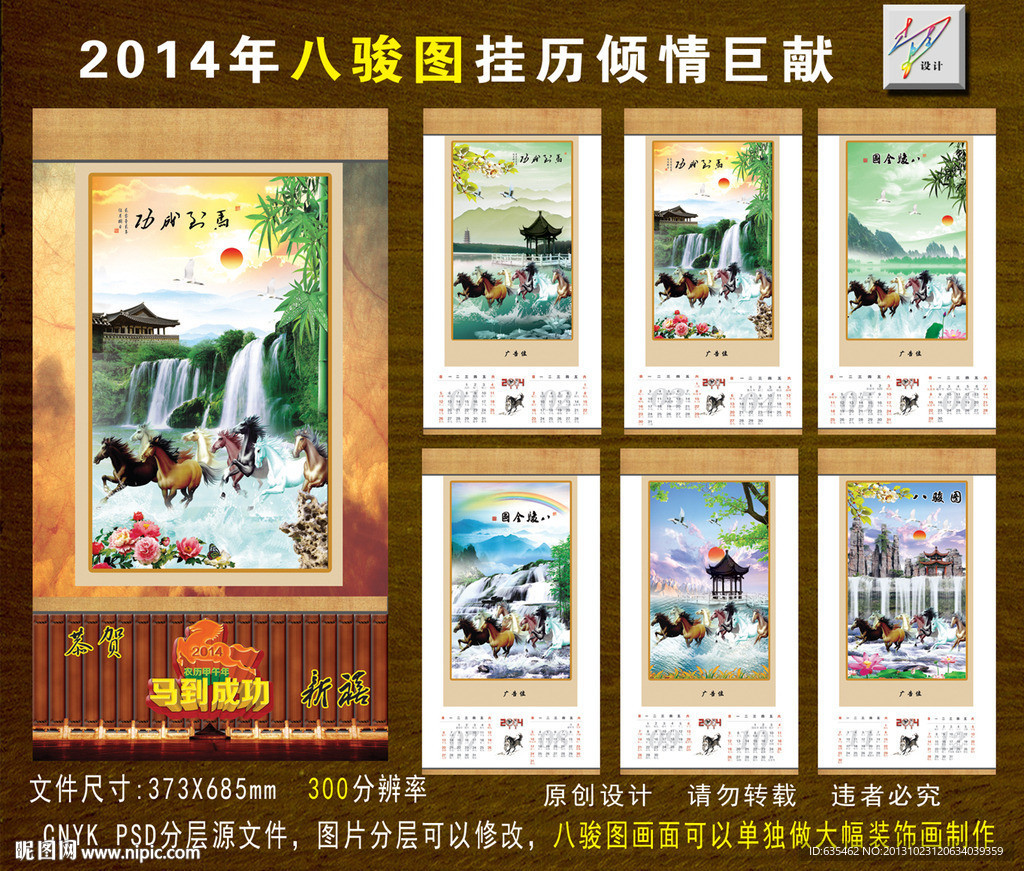 2014年挂历