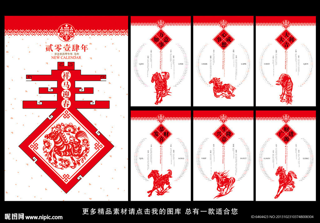 2014挂历