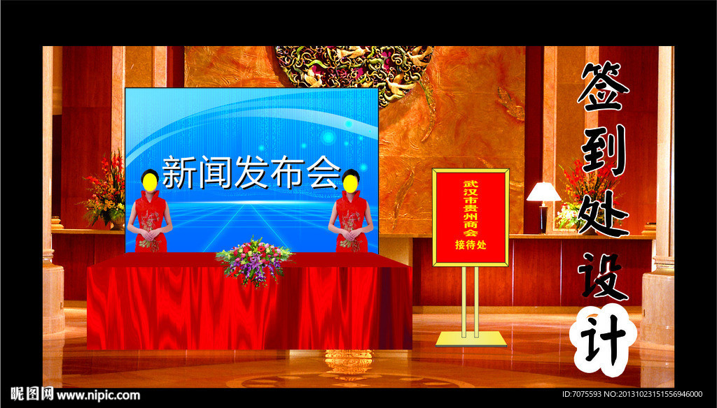 签到处设计