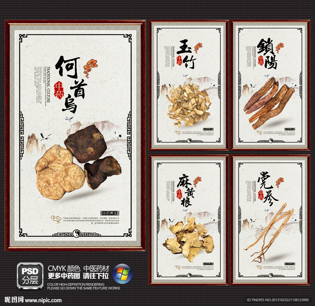 中草药