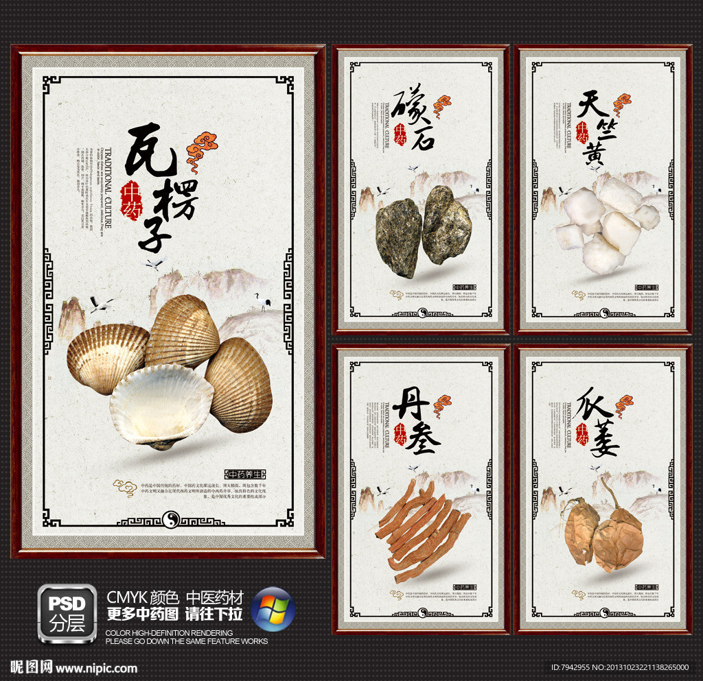 中药