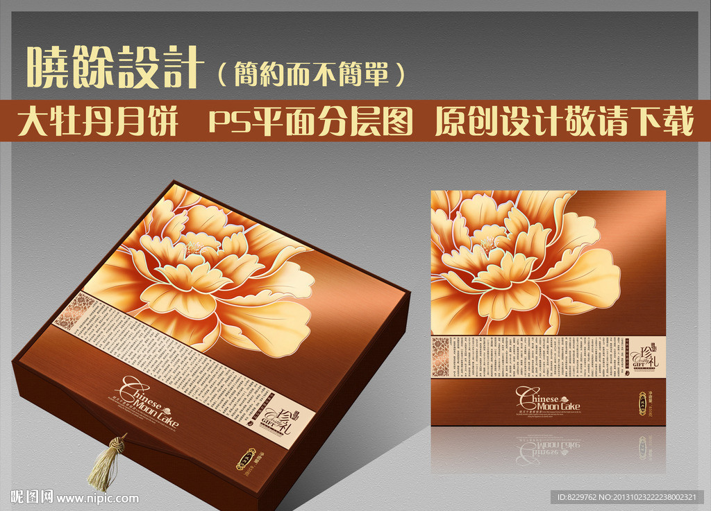 中秋月饼（平面图）