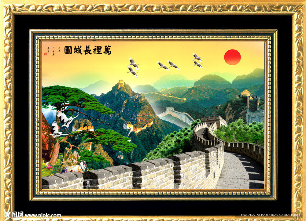 长城