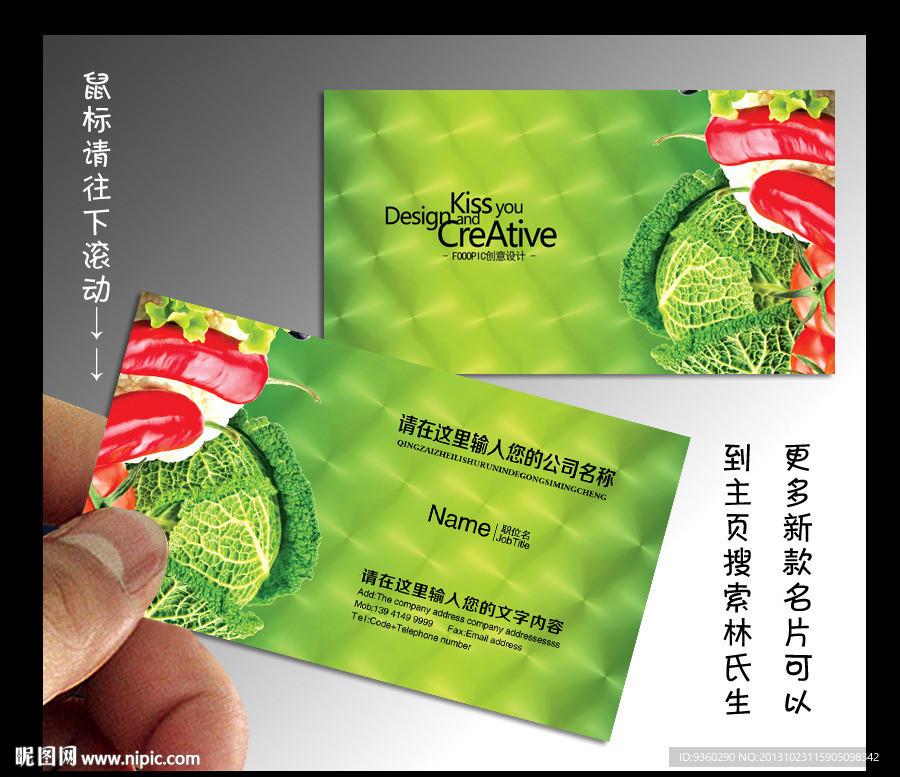 蔬菜 名片 蔬菜名片
