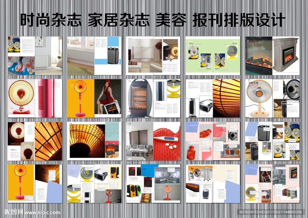 取暖器画册