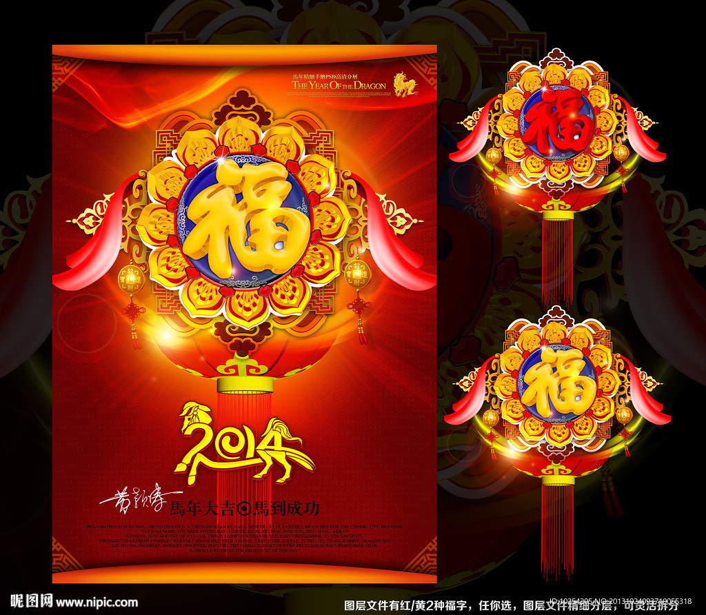 马年 2014