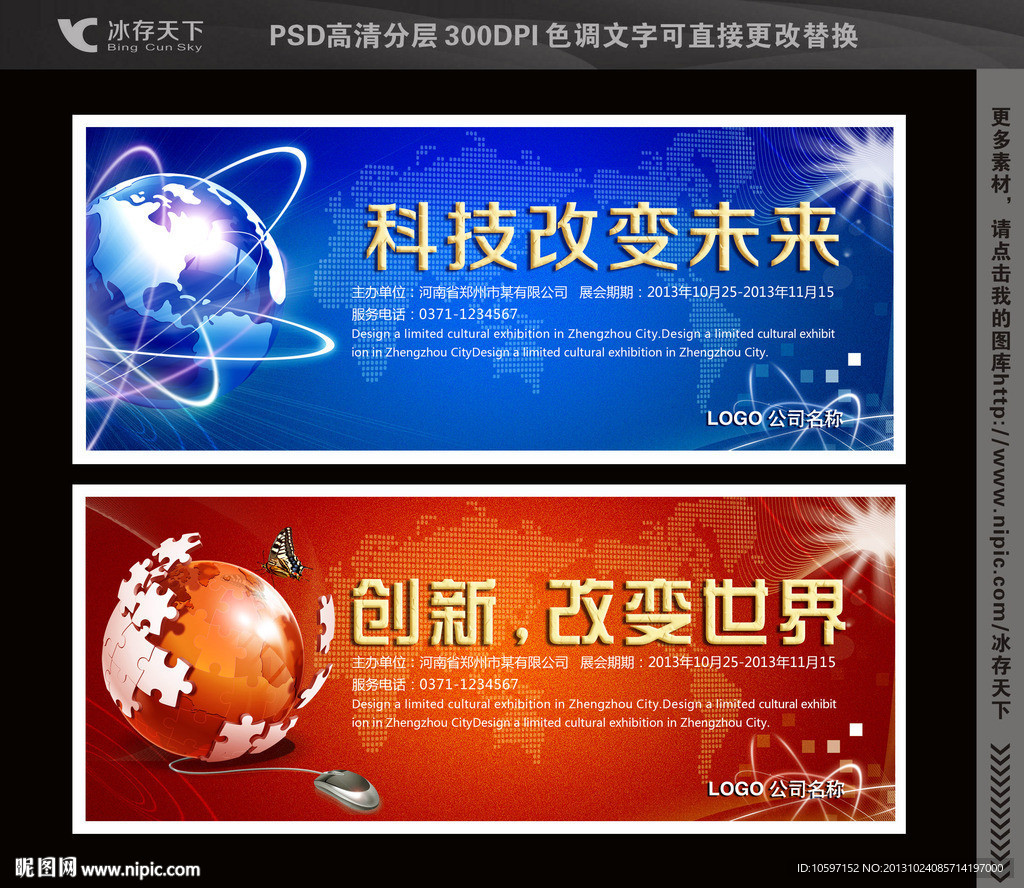 科技展板 会议背景