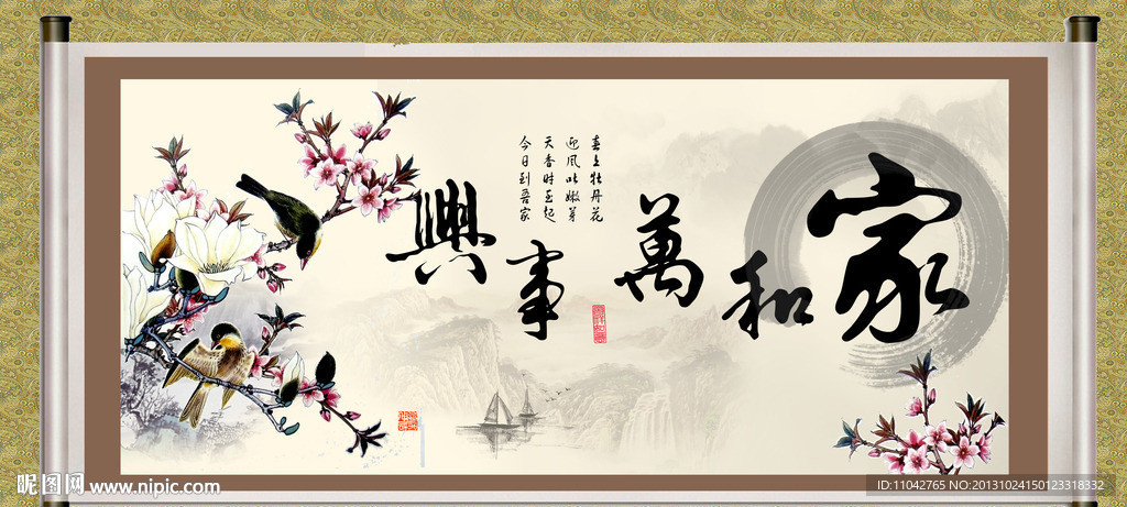 家和万事兴