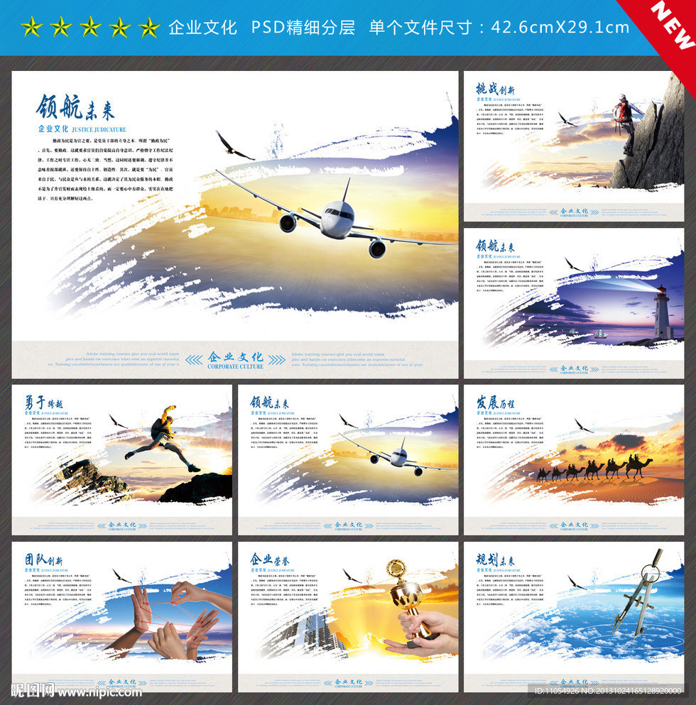 企业文化宣传