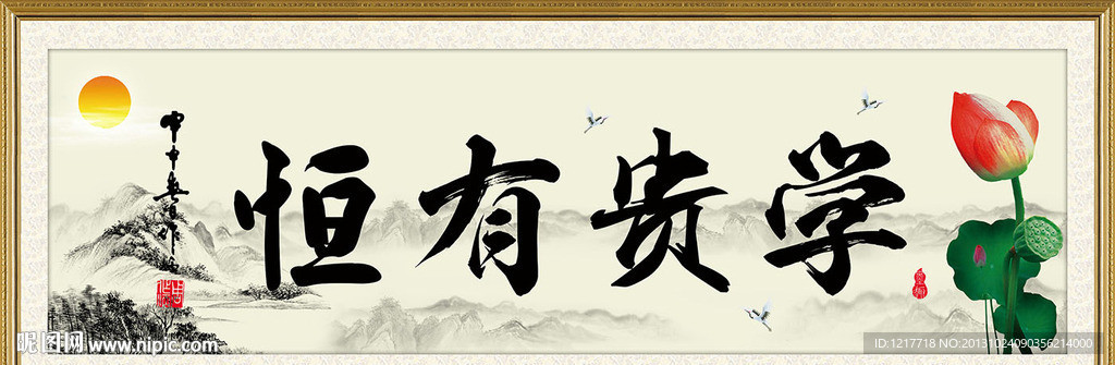 学贵有恒
