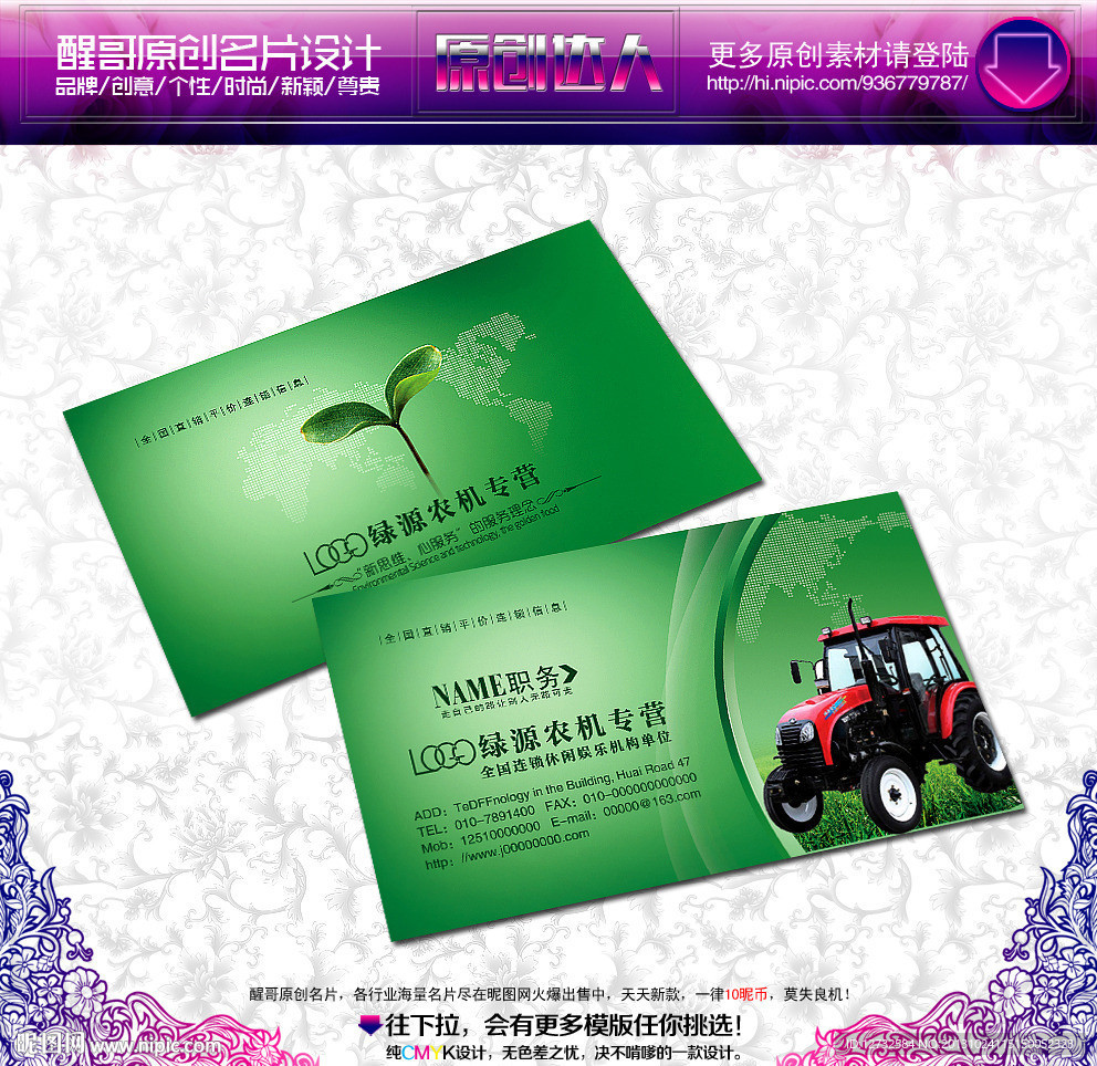 农机 名片 农机名片