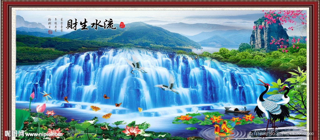 流水生财