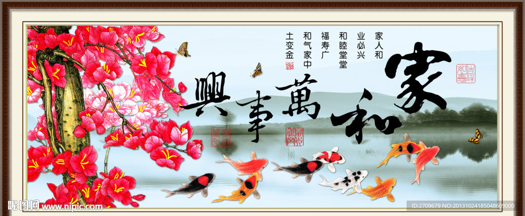 家和万事兴