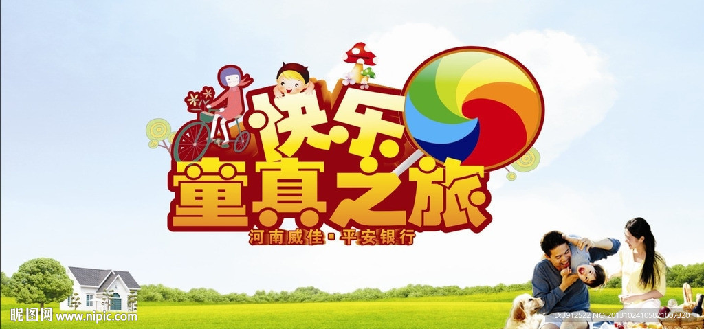 活动背景画面