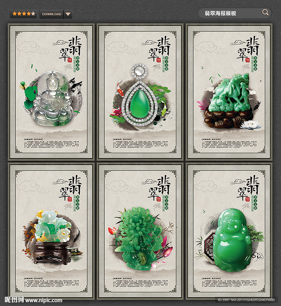 翡翠海报