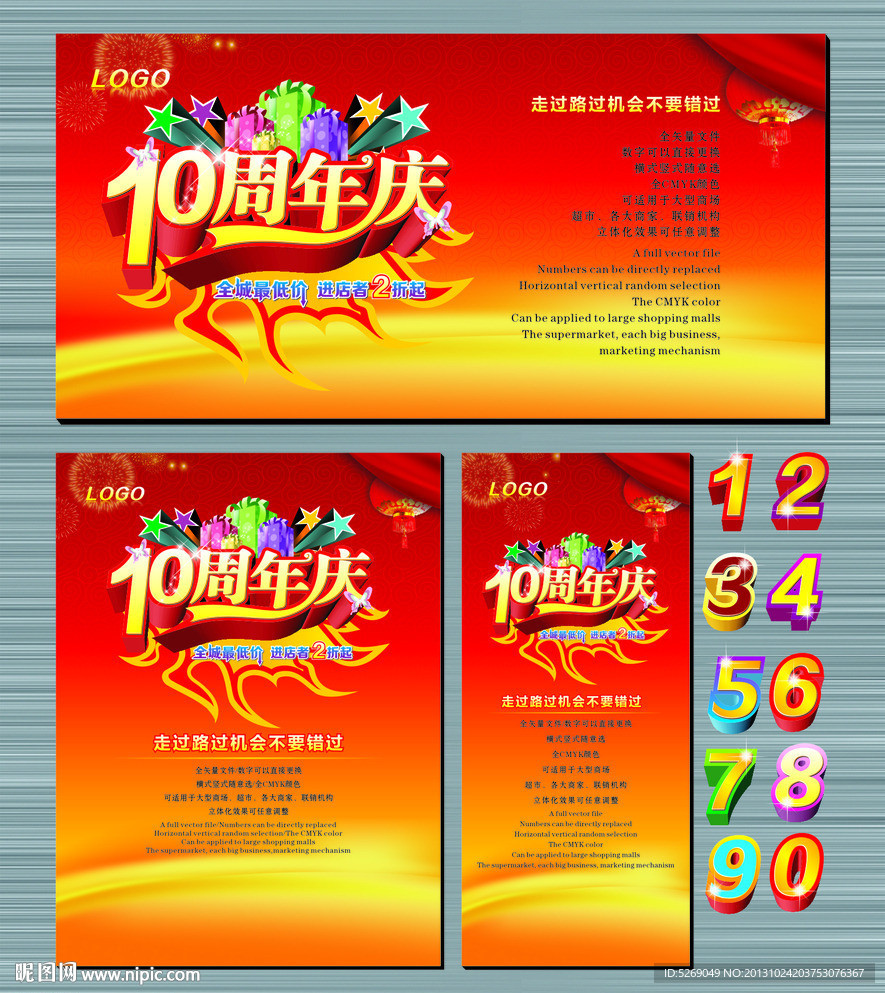 周年庆典