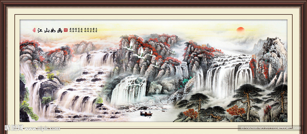山水