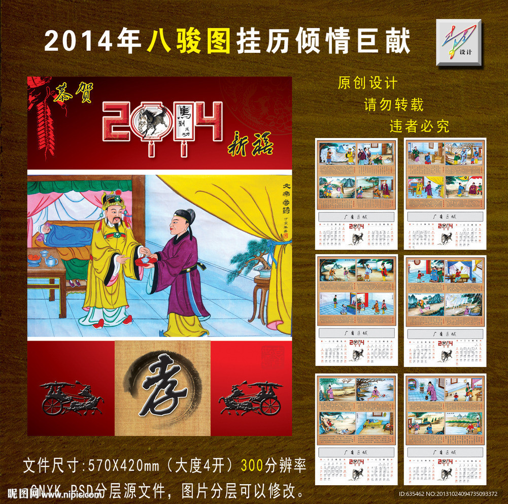 2014年挂历