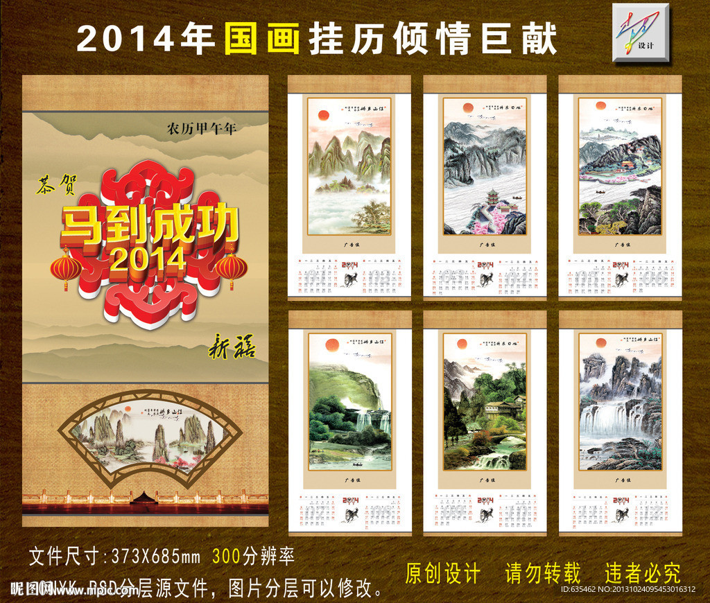 2014年挂历