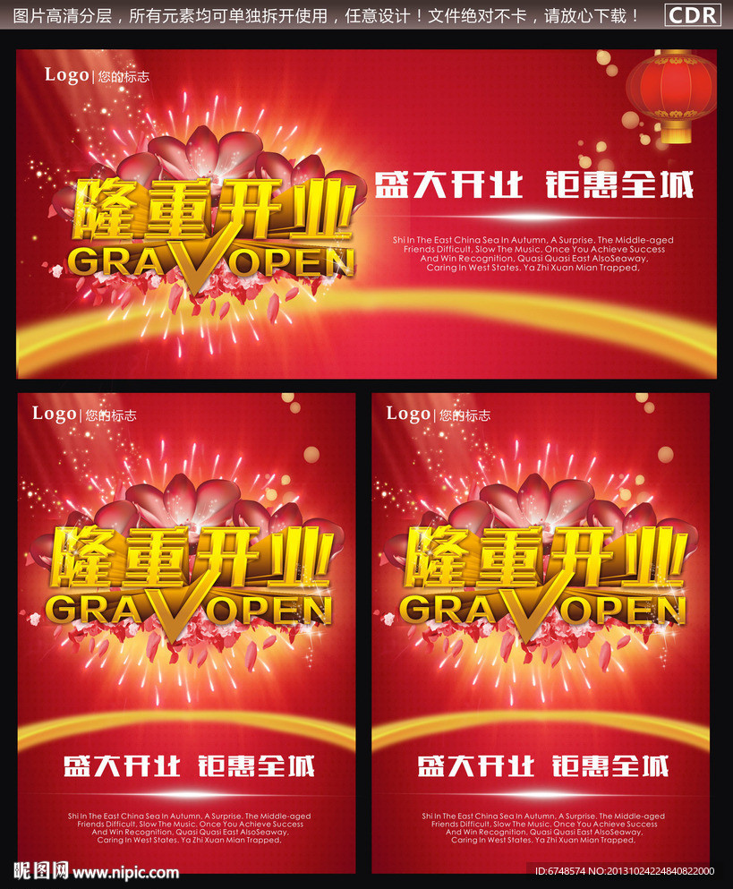 隆重开业