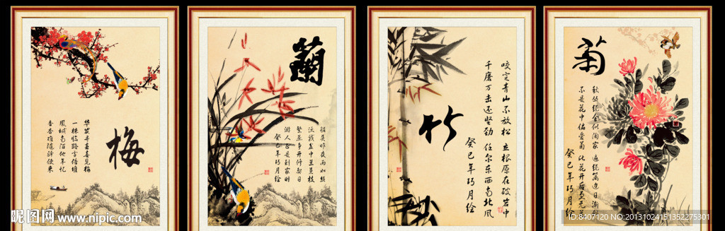 梅兰竹菊