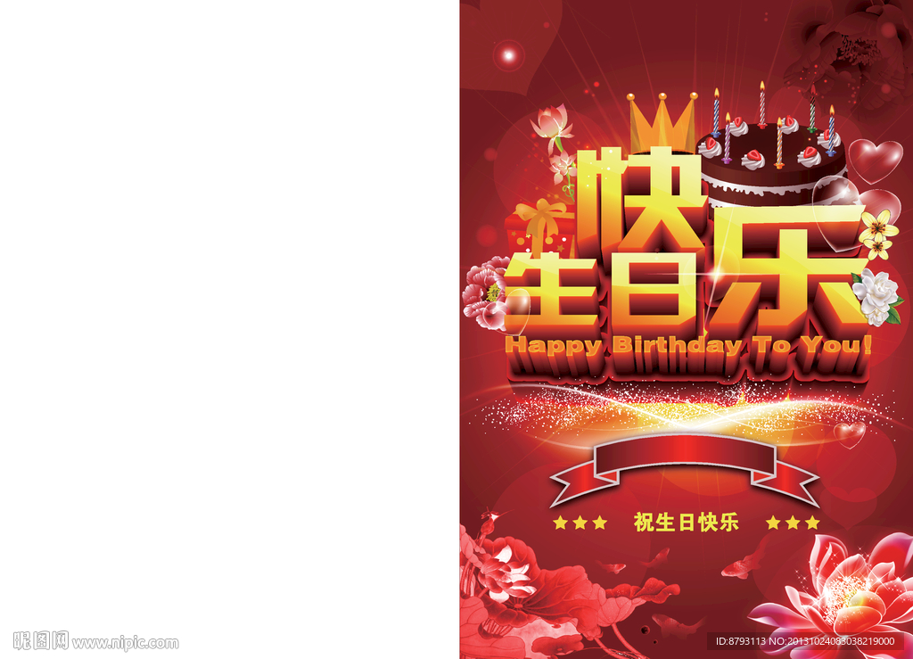 生日快乐