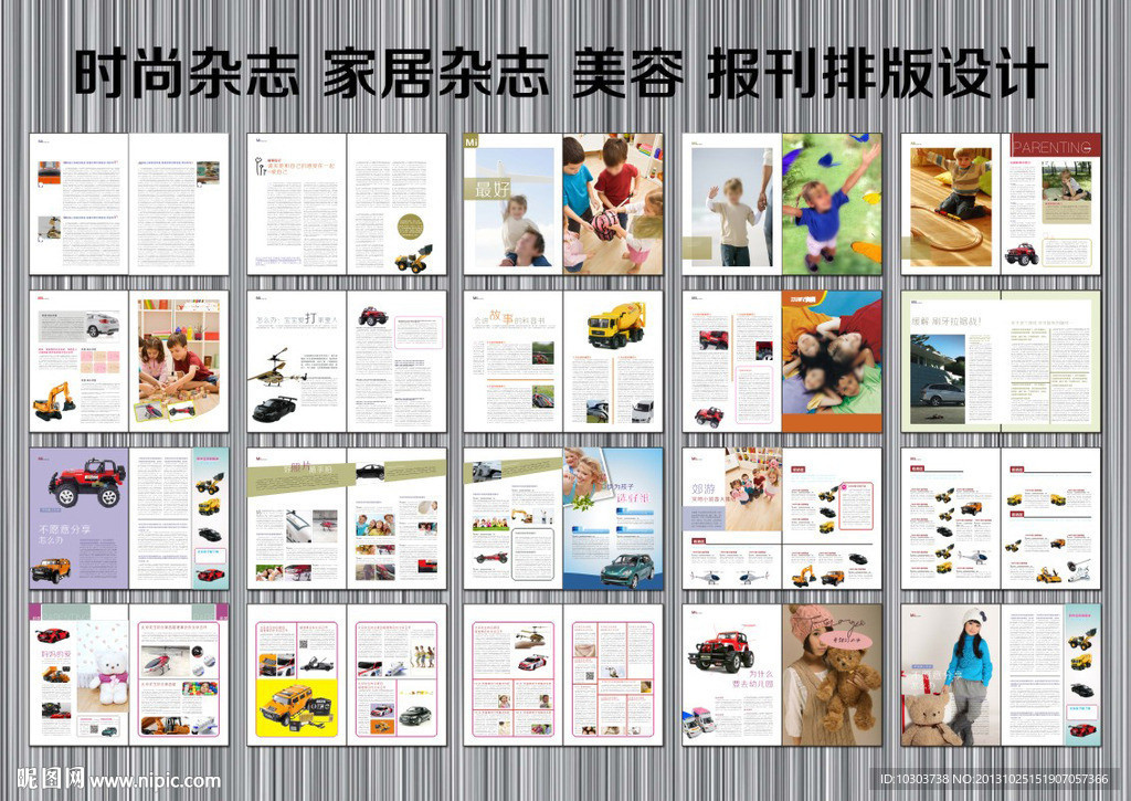 遥控玩具画册