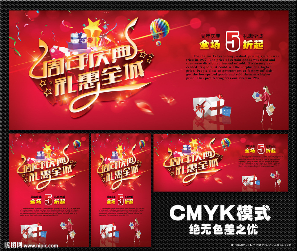 周年庆海报
