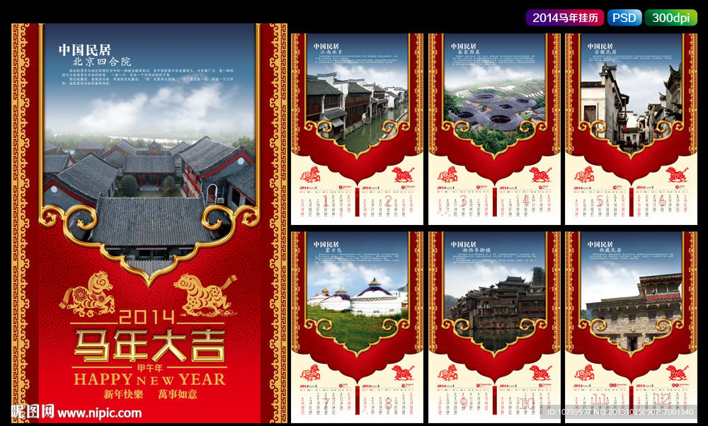 2014挂历